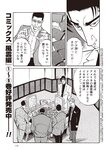 週刊大衆 2022年7月25日・8月1日号