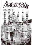 週刊大衆 2022年7月25日・8月1日号
