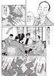 週刊大衆 2022年7月25日・8月1日号