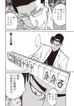週刊大衆 2022年7月25日・8月1日号