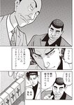 週刊大衆 2022年7月25日・8月1日号