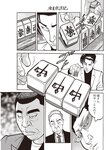週刊大衆 2022年7月25日・8月1日号
