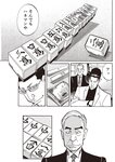 週刊大衆 2022年7月25日・8月1日号