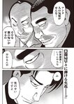 週刊大衆 2022年7月25日・8月1日号
