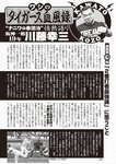 週刊大衆 2022年7月25日・8月1日号