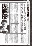 週刊大衆 2022年7月25日・8月1日号