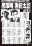 週刊大衆 2022年7月25日・8月1日号