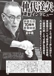 週刊大衆 2022年7月25日・8月1日号
