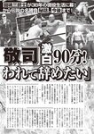 週刊大衆 2022年7月25日・8月1日号