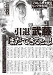 週刊大衆 2022年7月25日・8月1日号