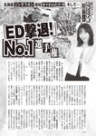 週刊大衆 2022年7月25日・8月1日号