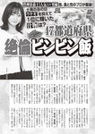 週刊大衆 2022年7月25日・8月1日号