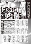 週刊大衆 2022年7月25日・8月1日号