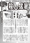 週刊大衆 2022年7月25日・8月1日号