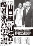 週刊大衆 2022年7月25日・8月1日号