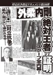 週刊大衆 2022年7月25日・8月1日号