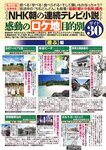 週刊大衆 2022年7月25日・8月1日号