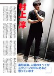 週刊大衆 2022年7月25日・8月1日号