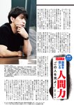 週刊大衆 2022年7月25日・8月1日号