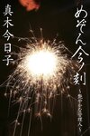 [Photobook] Kyouko Maki 真木今日子 - Mezon Imano Koku ~Glossy caretaker~ めぞん今ノ刻 ～艶やかな管理人～ (2021-10-22)