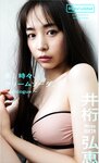 [Digital Limited] Hiroe Igeta 井桁弘恵 - Rain, sometimes cream soda ～prologue～ 雨、時々、クリームソーダ。～prologue～ (2022-07-11)