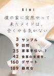 [Photobook] Aimi あいみ - The maid who suddenly came to my house has no motivation 僕の家に突然やって来たメイドは、全くやる気がない (2021-10-15)