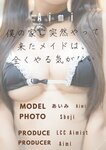 [Photobook] Aimi あいみ - The maid who suddenly came to my house has no motivation 僕の家に突然やって来たメイドは、全くやる気がない (2021-10-15)