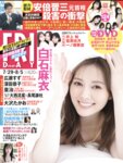 [FRIDAY(フライデー)]2022年7月29日・8月5日号