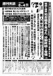 週刊実話 2022年8月4日号