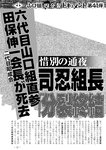 週刊実話 2022年8月4日号