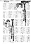 週刊実話 2022年8月4日号
