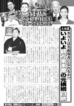週刊実話 2022年8月4日号