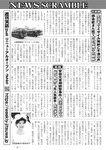 週刊実話 2022年8月4日号