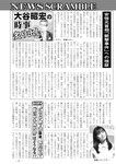 週刊実話 2022年8月4日号