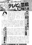 週刊実話 2022年8月4日号