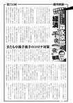 週刊実話 2022年8月4日号