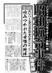 週刊実話 2022年8月4日号