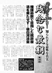 週刊実話 2022年8月4日号