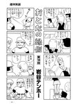 週刊実話 2022年8月4日号