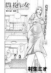 週刊実話 2022年8月4日号