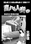 週刊実話 2022年8月4日号