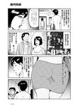 週刊実話 2022年8月4日号