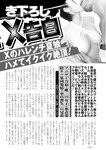 週刊実話 2022年8月4日号