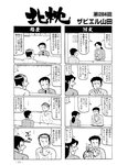 週刊実話 2022年8月4日号