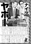 週刊実話 2022年8月4日号
