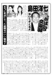 週刊実話 2022年8月4日号