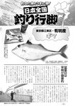 週刊実話 2022年8月4日号