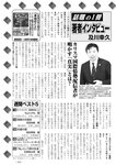 週刊実話 2022年8月4日号