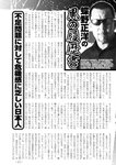 週刊実話 2022年8月4日号