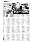 週刊実話 2022年8月4日号